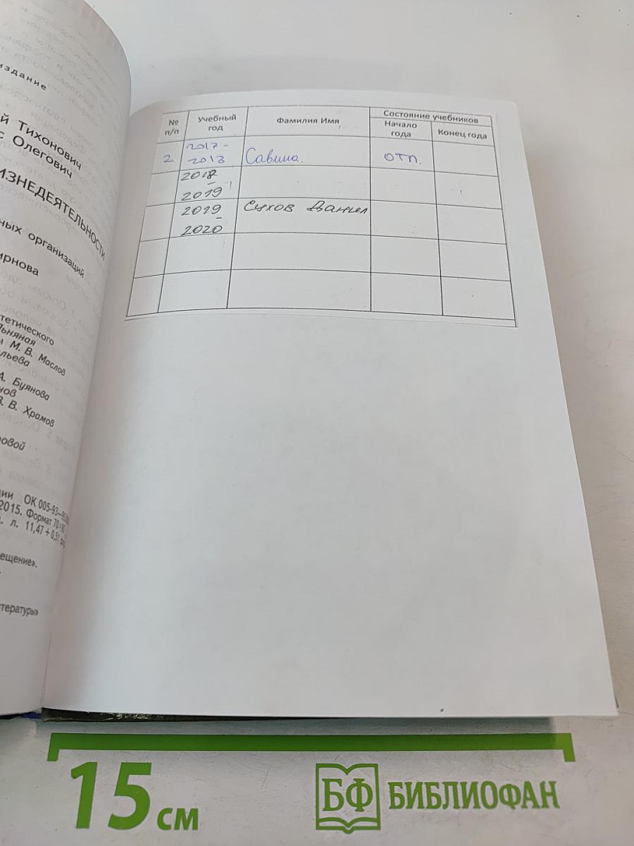 Основы безопасности жизнедеятельности 7 класс