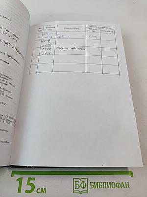 Основы безопасности жизнедеятельности 7 класс