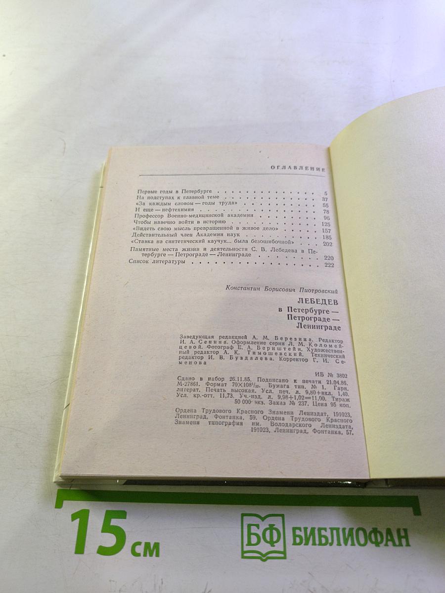 Лебедев в Петербурге-Петрограде-Ленинграде