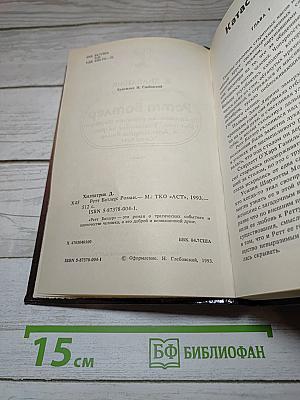 Ретт Батлер