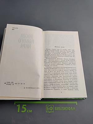 Посол нового мира