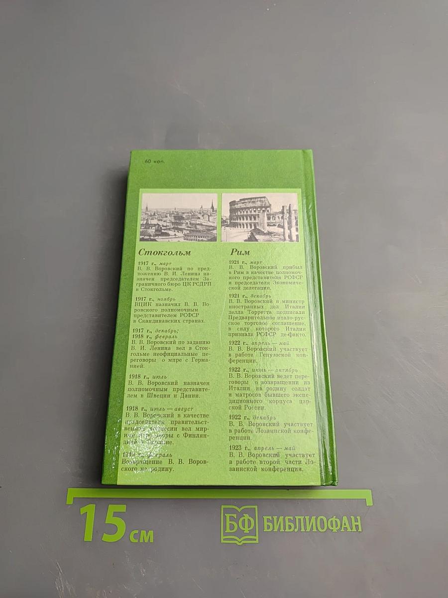 Посол нового мира