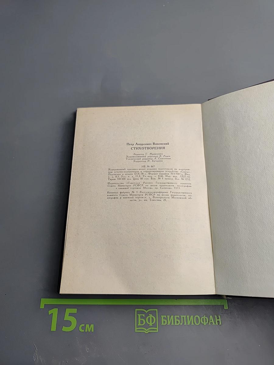 Поэтическая Россия. Петр Вяземский. Стихотворения