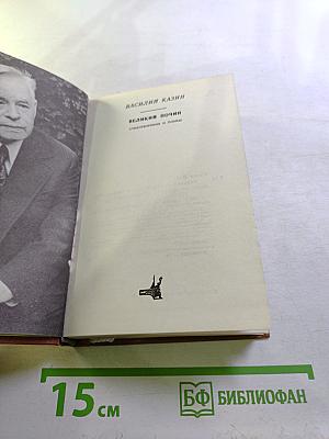 Великий почин. Стихотворения и поэмы