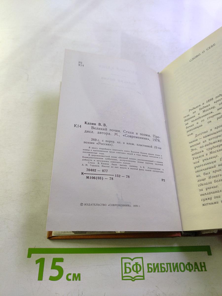 Великий почин. Стихотворения и поэмы