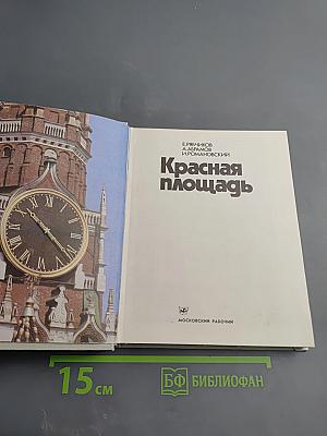 Красная площадь