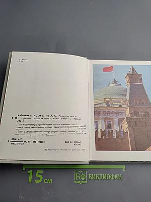 Красная площадь