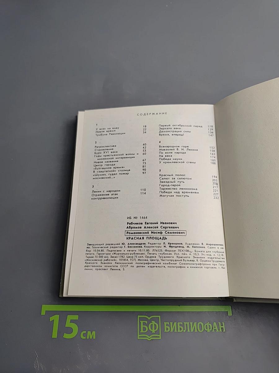 Красная площадь