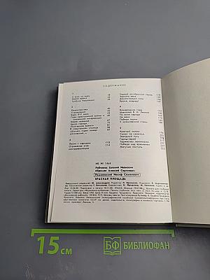 Красная площадь