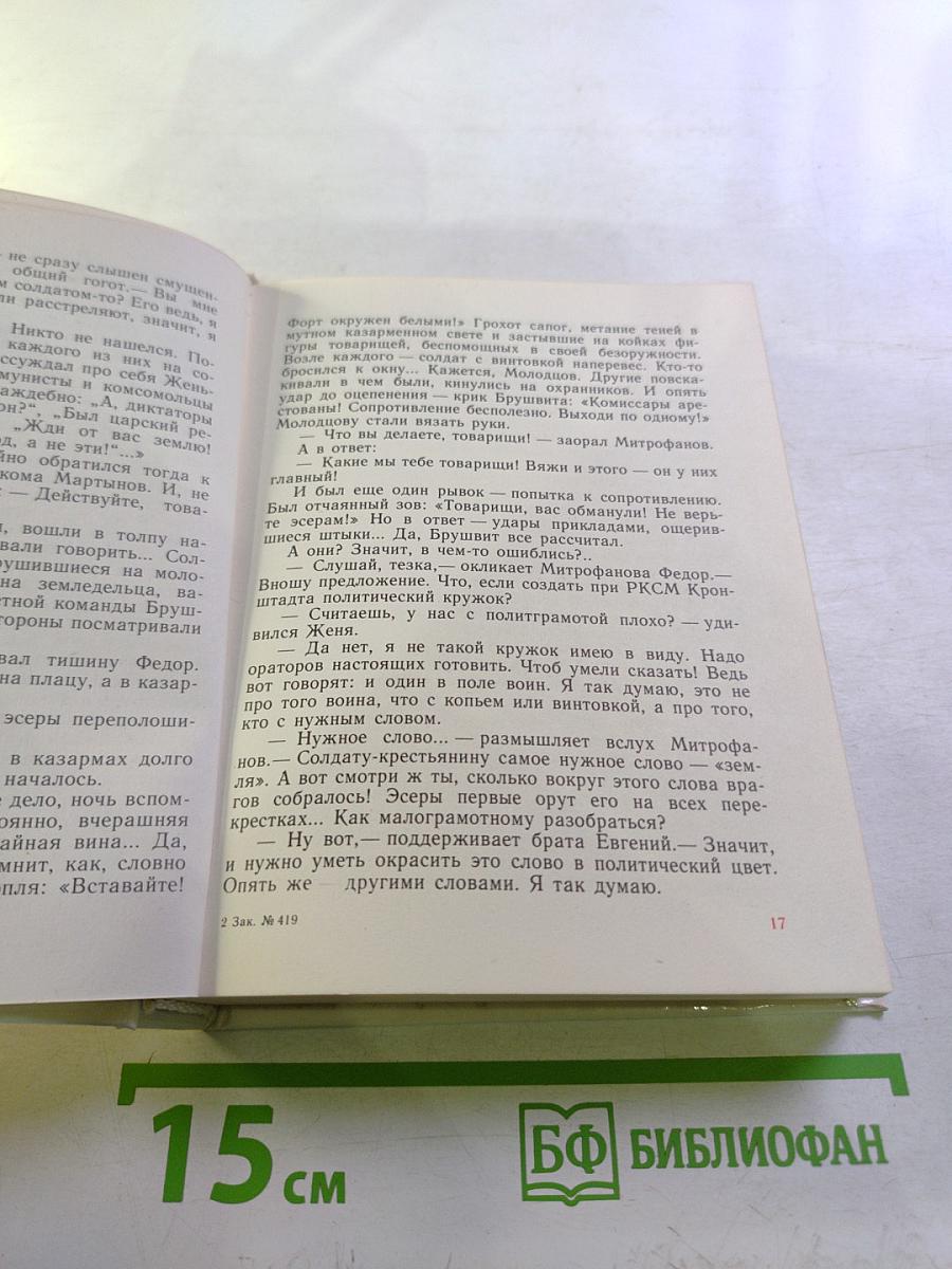 Тронь страницы, и года встают...