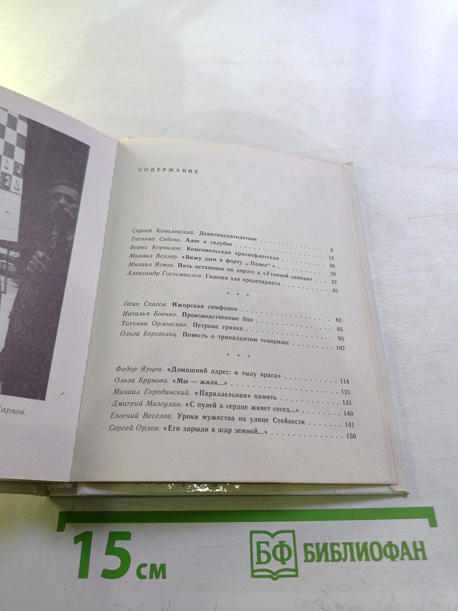 Тронь страницы, и года встают...