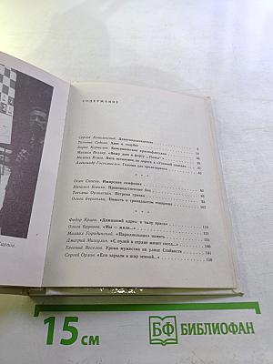 Тронь страницы, и года встают...