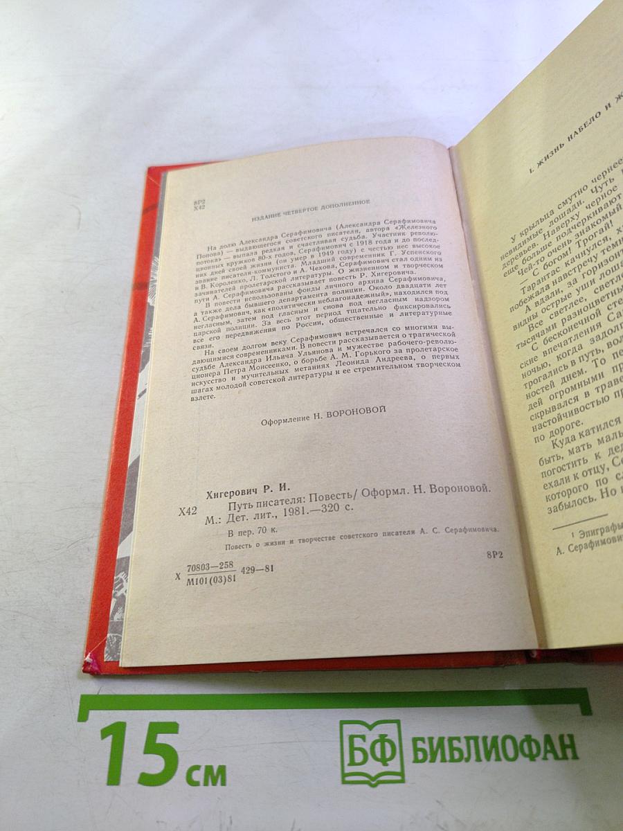 Путь писателя