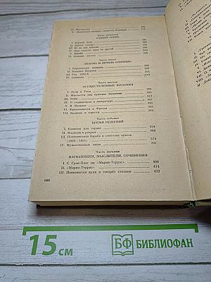 Олимпио или Жизнь Виктора Гюго