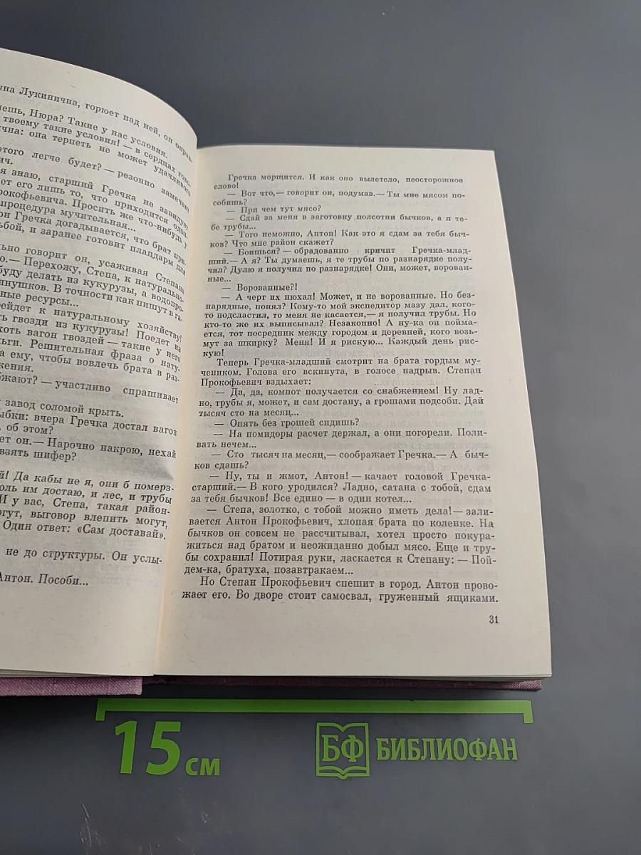 Друг мой, Антон Прокофьевич