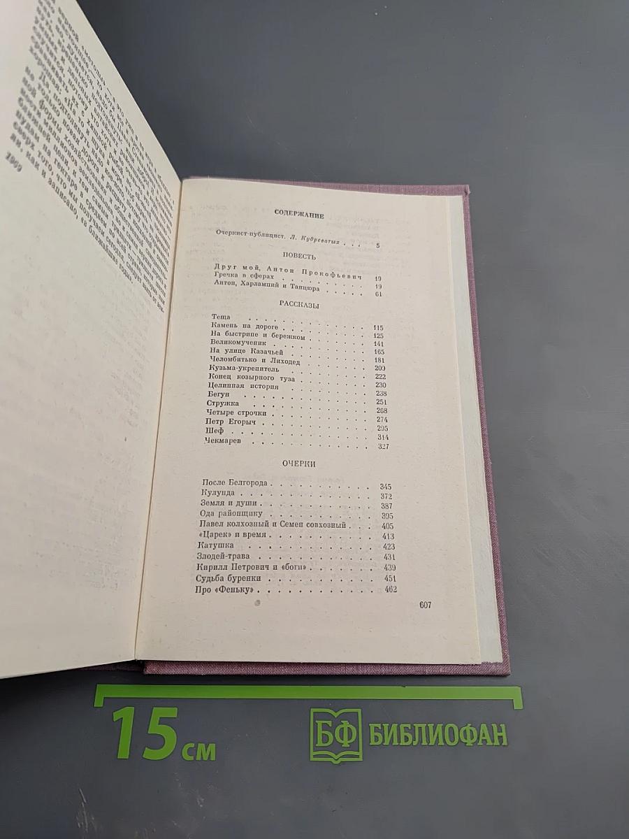 Друг мой, Антон Прокофьевич