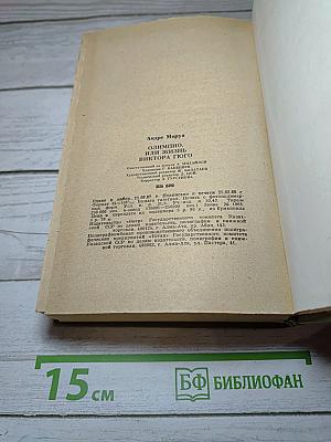Олимпио или Жизнь Виктора Гюго