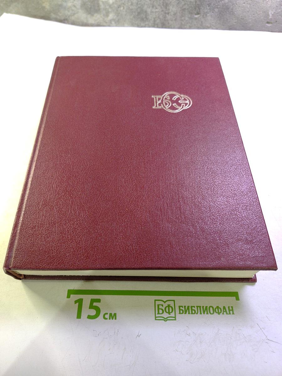 Большая Советская Энциклопедия. Том 2