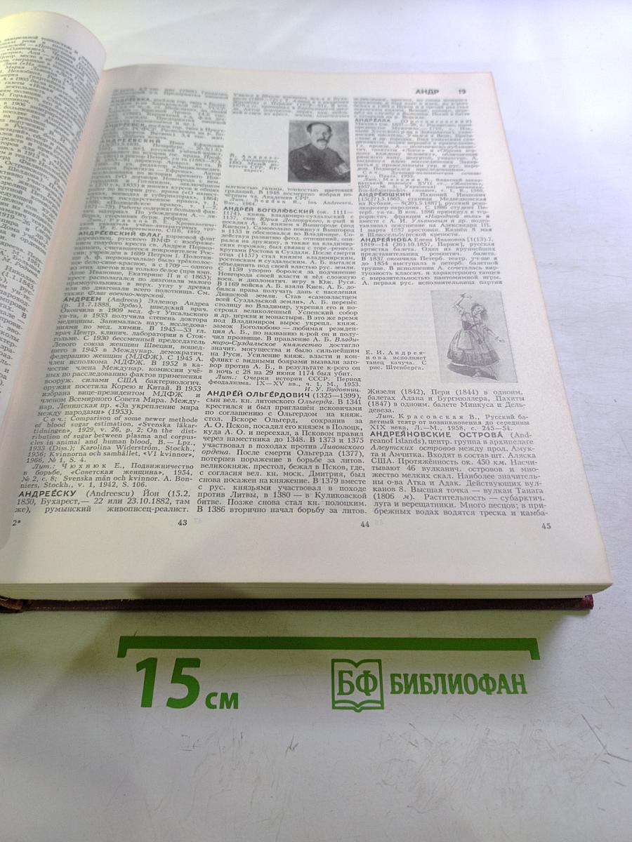 Большая Советская Энциклопедия. Том 2