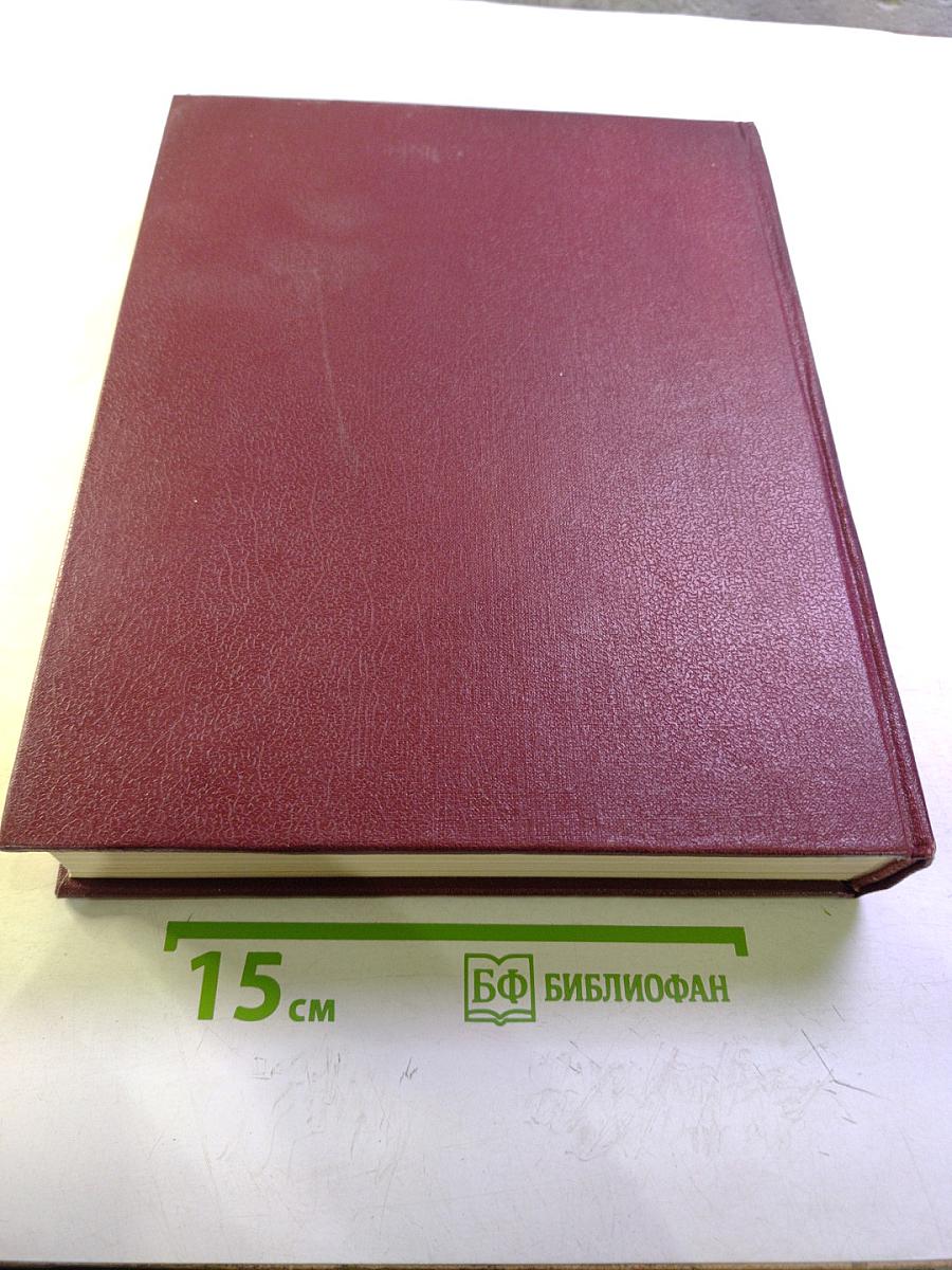 Большая Советская Энциклопедия. Том 2