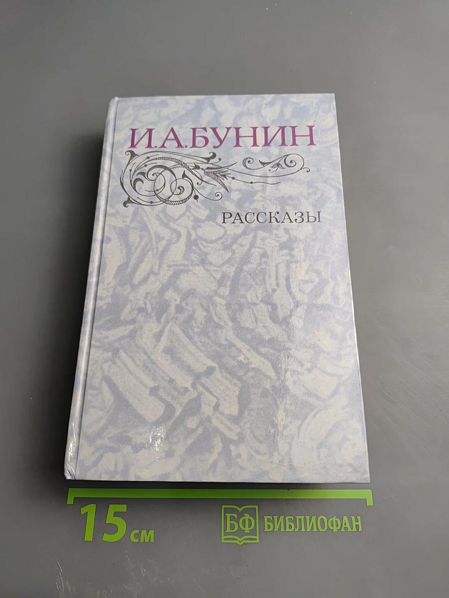 Рассказы