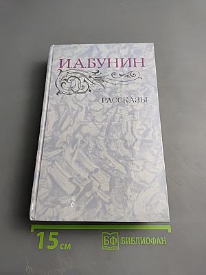 Рассказы