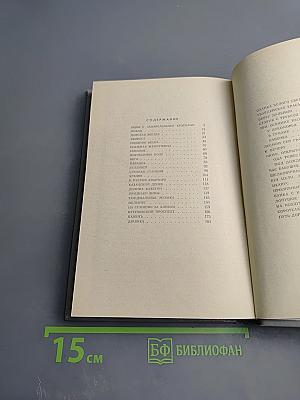 Окно, открытое в сад. Рассказы 1972–1974 гг.
