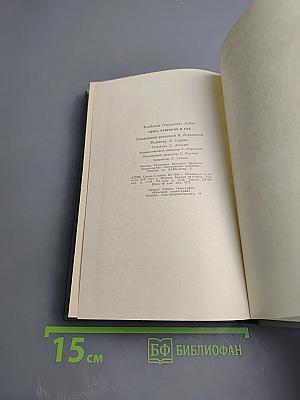 Окно, открытое в сад. Рассказы 1972–1974 гг.