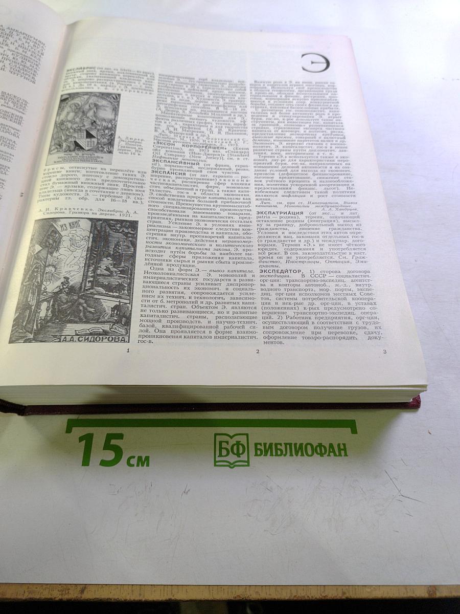 Большая Советская Энциклопедия. Том 30. Экс-Яя. Третье издание