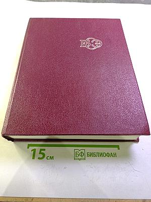 Большая Советская Энциклопедия. Том 30. ЭКСПРИЛИС-ЯЯ