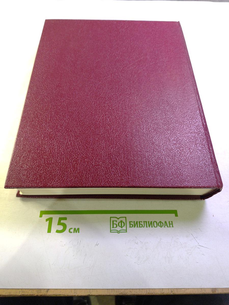 Большая Советская Энциклопедия. Том 30. ЭКСПРИЛИС-ЯЯ
