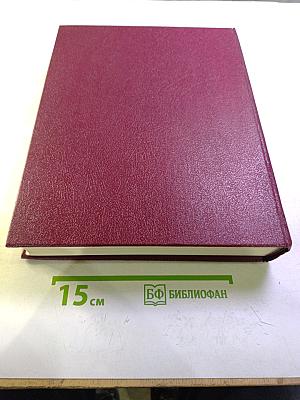 Большая Советская Энциклопедия. Том 30. ЭКСПРИЛИС-ЯЯ