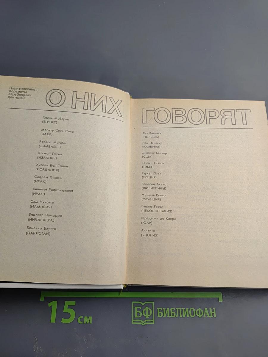 О них говорят