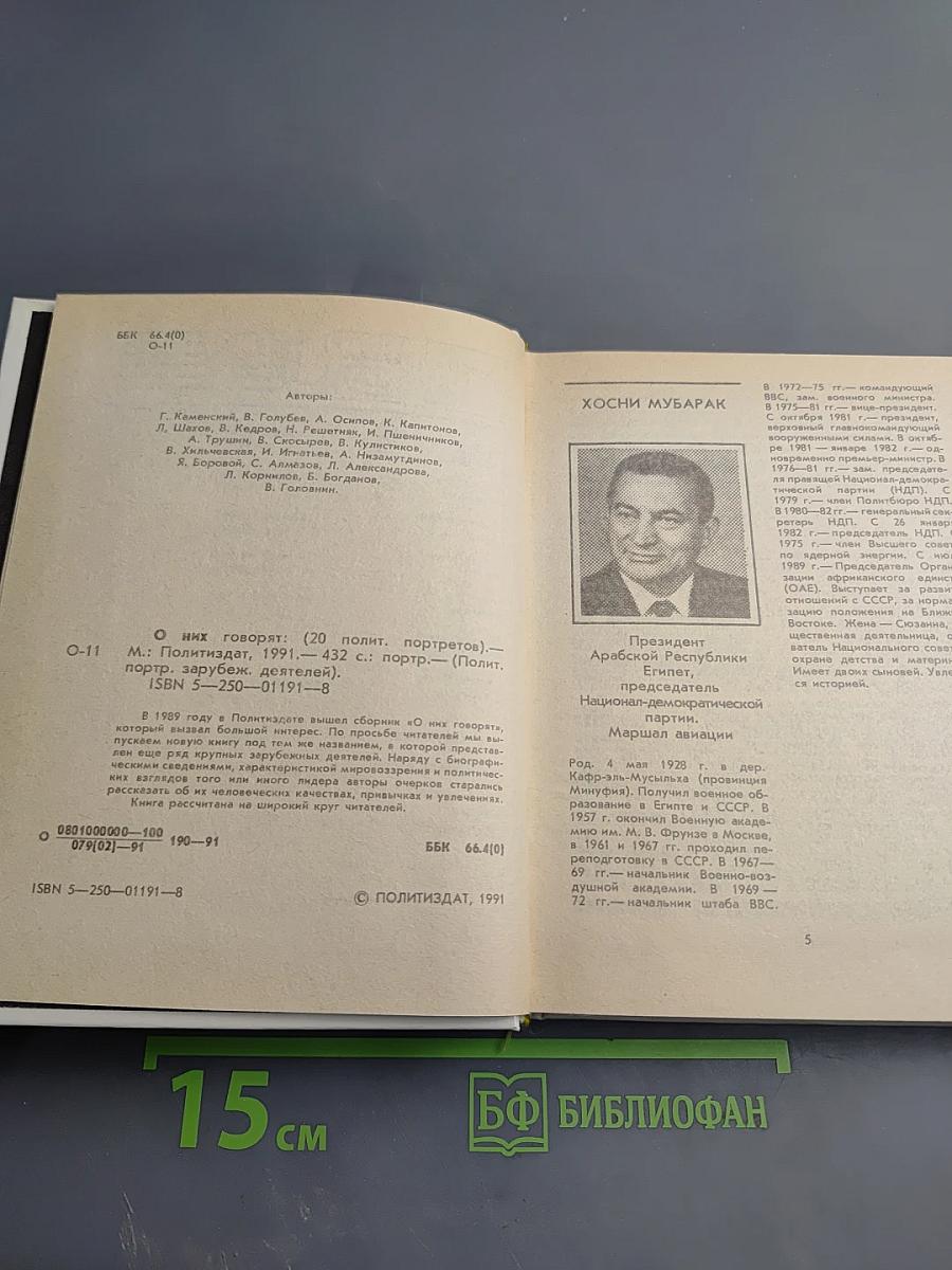 О них говорят