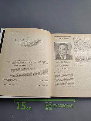 О них говорят