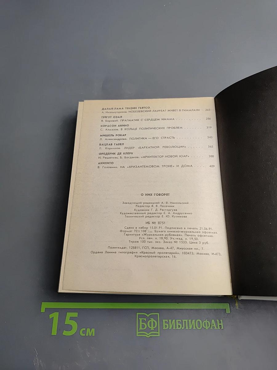 О них говорят