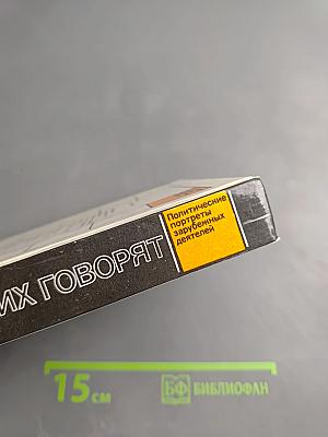 О них говорят