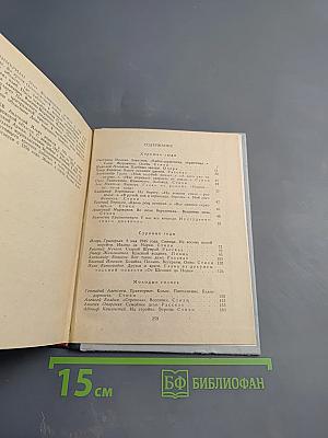 Встречи. Книга литераторов Псковщины