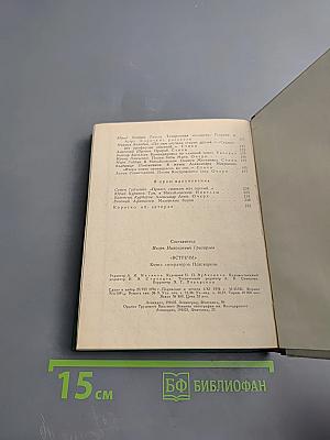 Встречи. Книга литераторов Псковщины