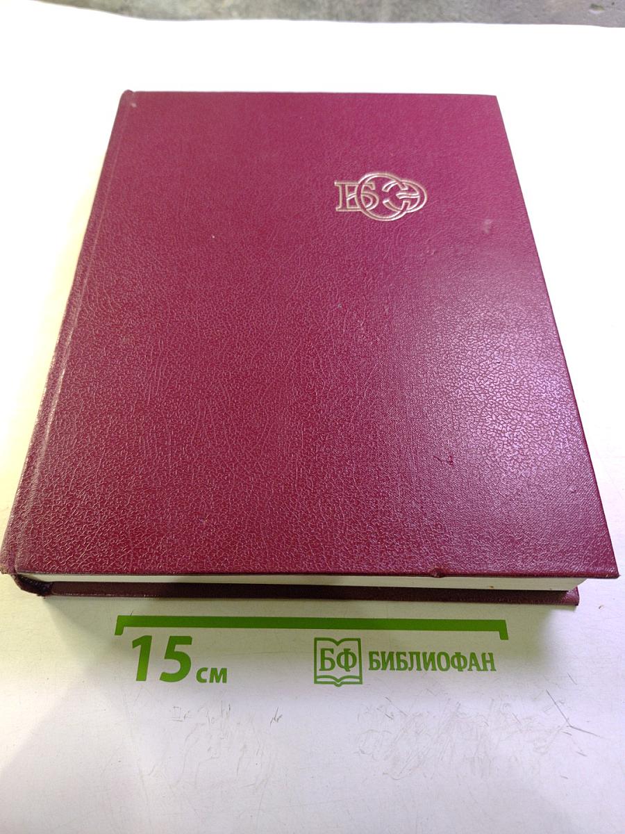 Большая Советская Энциклопедия, Том 20 (ПЛАТА - ПРОБ)