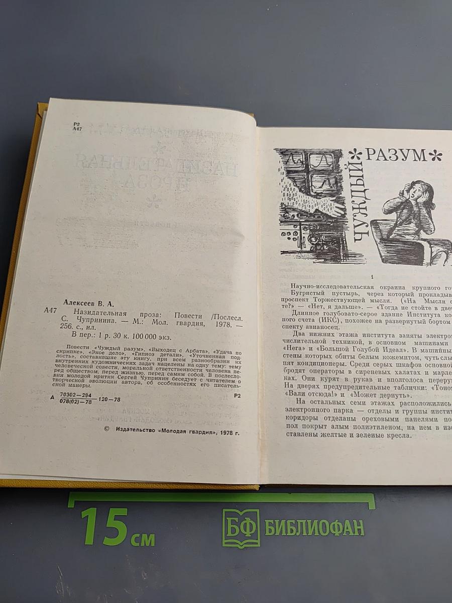 Назидательная проза