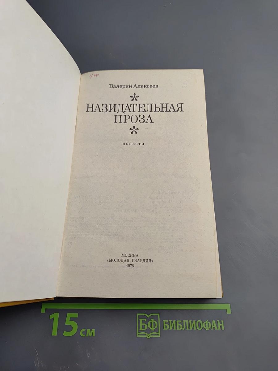 Назидательная проза