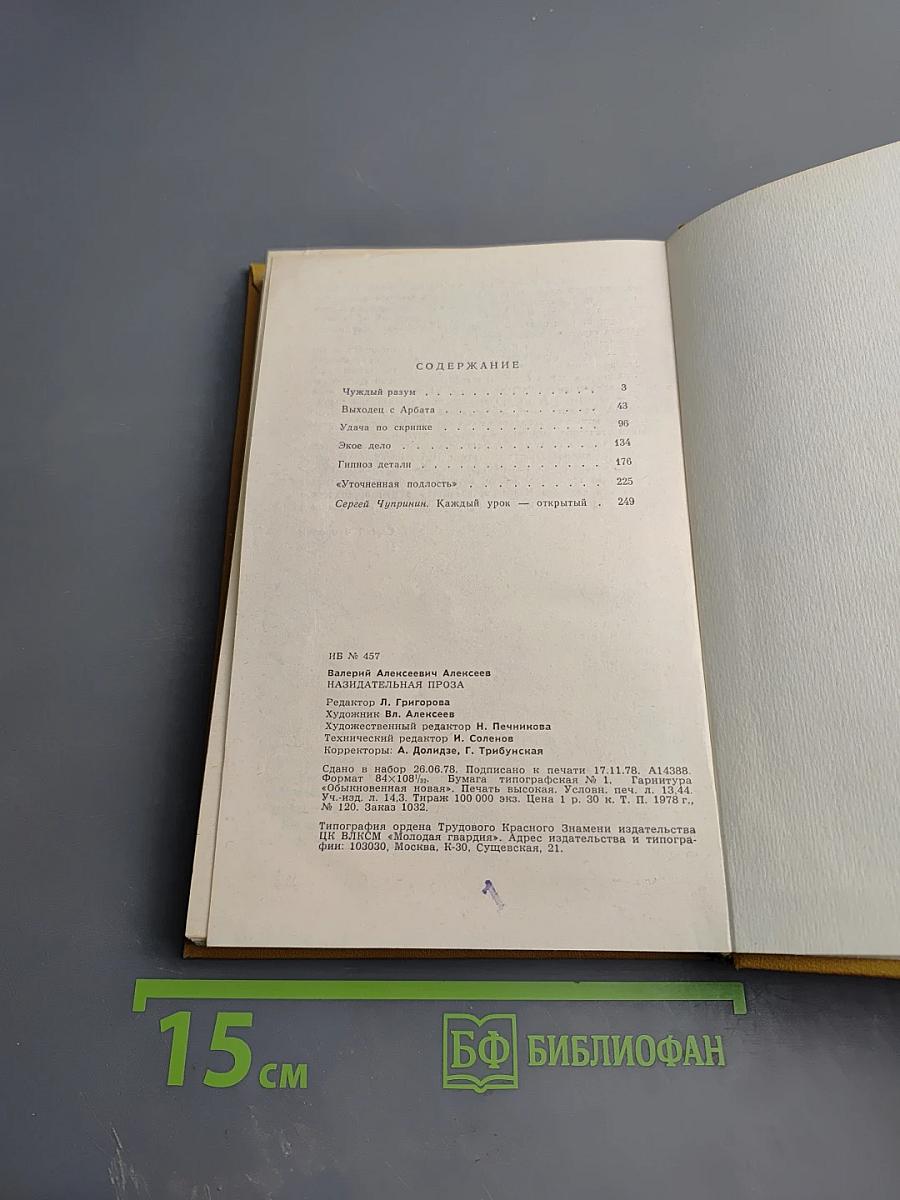 Назидательная проза