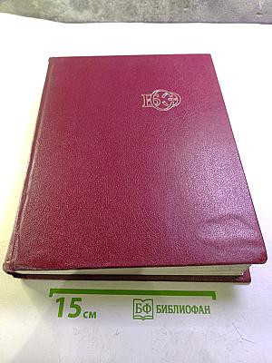 Большая Советская Энциклопедия, Том 19. Отоми - Пластырь