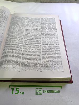 Большая Советская Энциклопедия, Том 19. Отоми - Пластырь