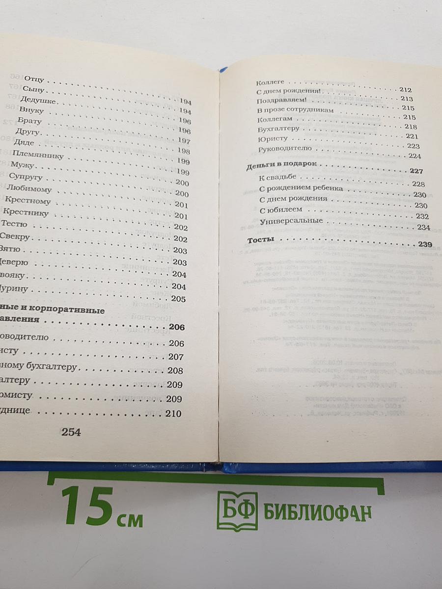 Лучшая книга поздравлений для лучших дней вашей жизни