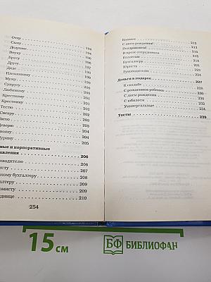 Лучшая книга поздравлений для лучших дней вашей жизни