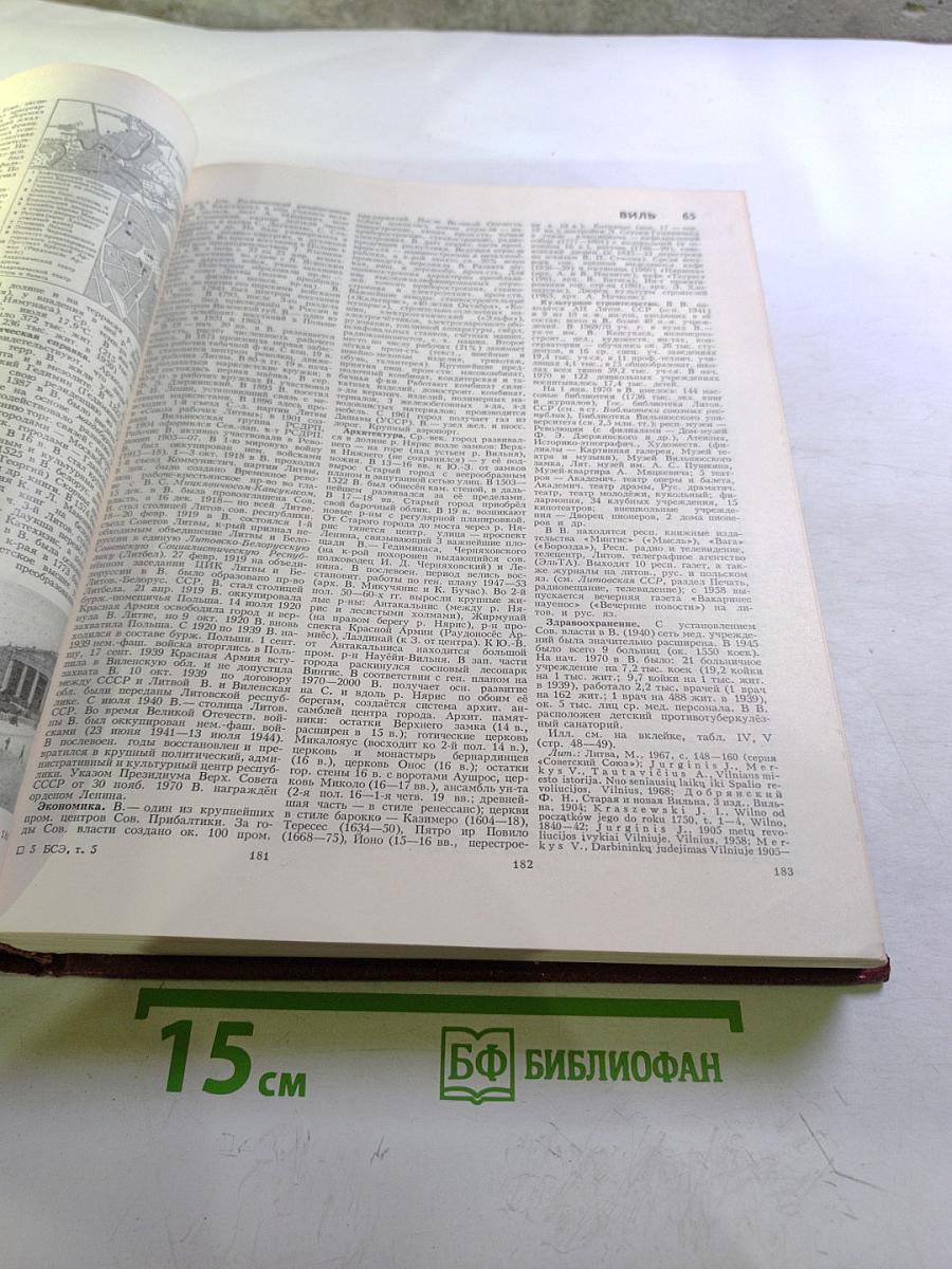 Большая Советская Энциклопедия, Том 5