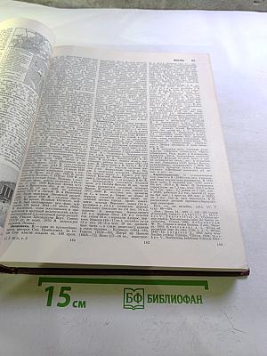 Большая Советская Энциклопедия, Том 5