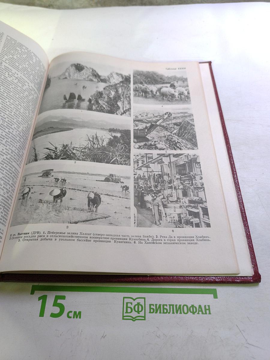 Большая Советская Энциклопедия, Том 5